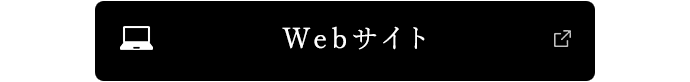 Webサイト